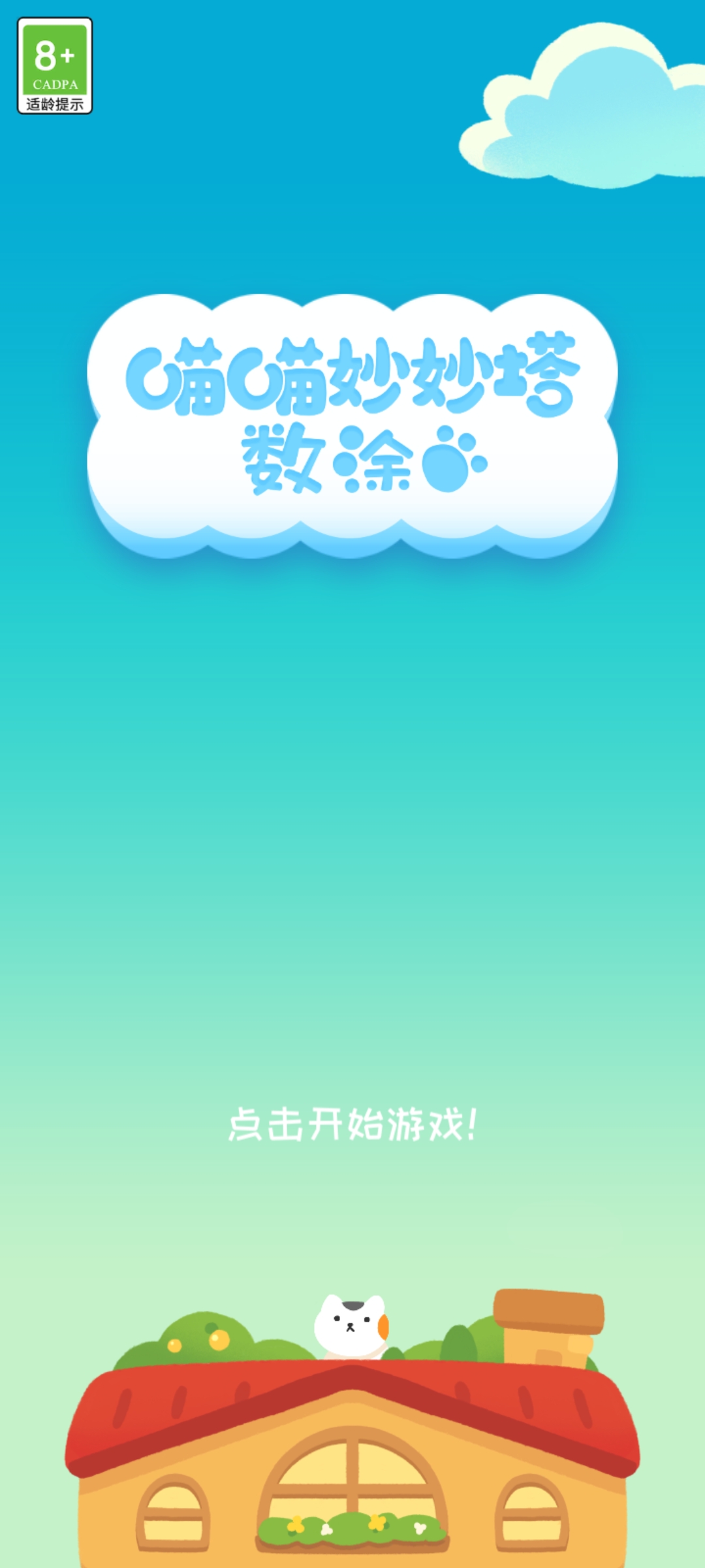 喵喵妙妙塔游戏玩法1