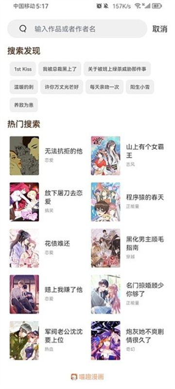 喵趣漫画正版(喵上复活)官方版安装v1.2.5截图3