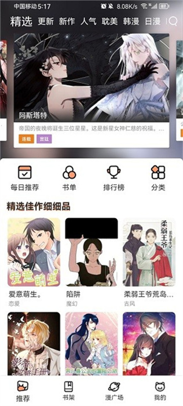 喵趣漫画正版(喵上复活)官方版安装v1.2.5截图4