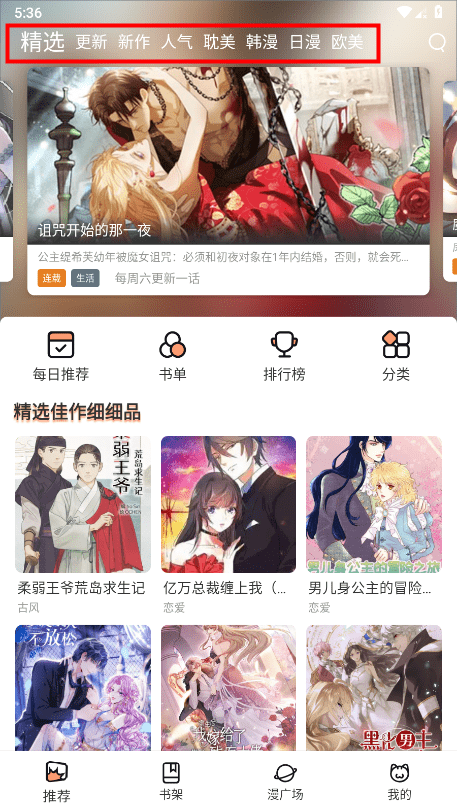 喵趣漫画正版app使用方式-2