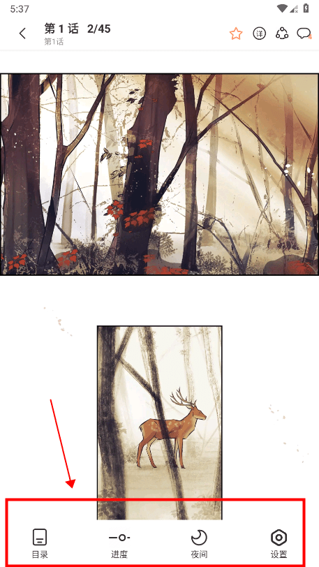 喵趣漫画正版app使用方式-4