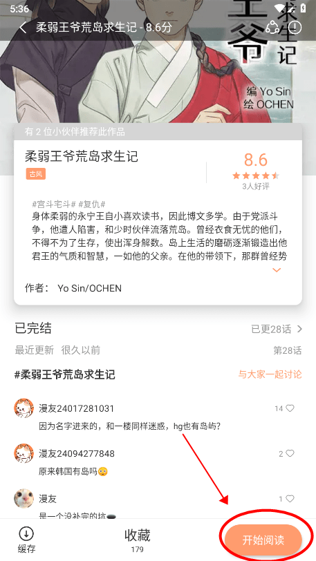 喵趣漫画正版app使用方式-3