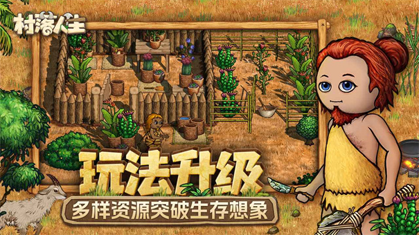 村落人生希望之村2单人游戏官方正版安装v1.13.0截图3