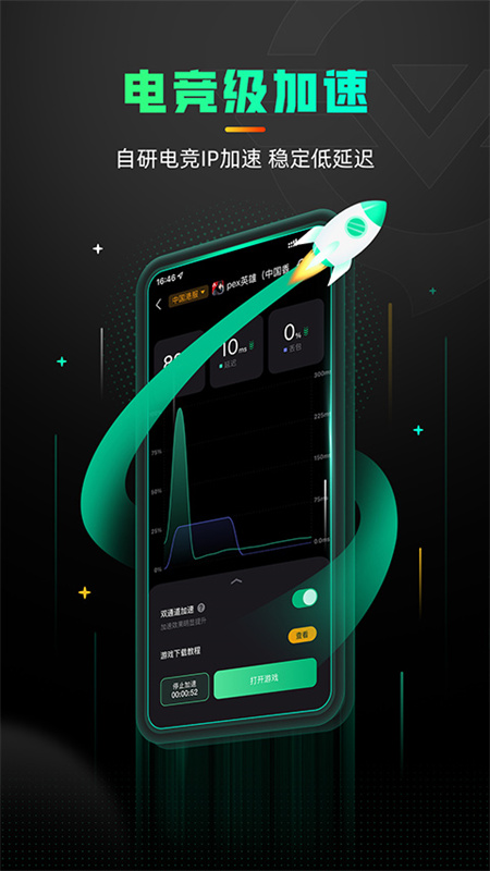 奇游加速器截图1