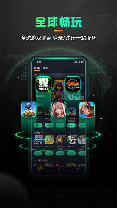 奇游加速器截图4