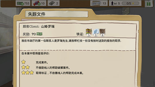 又一个案子解决了失踪文件案件攻略1