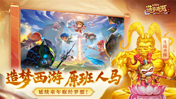 造梦西游外传截图1