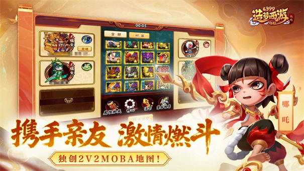 造梦西游外传截图2