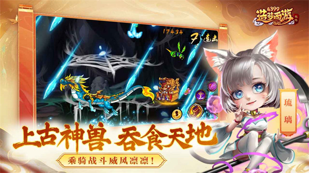 造梦西游外传截图4