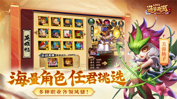 造梦西游外传截图5