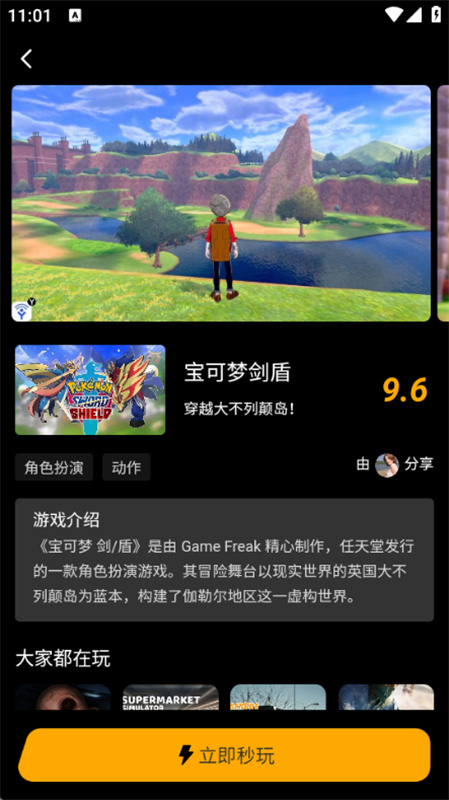 起飞云游戏截图1