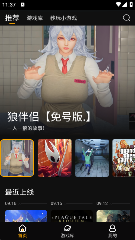 起飞云游戏app使用方式-1