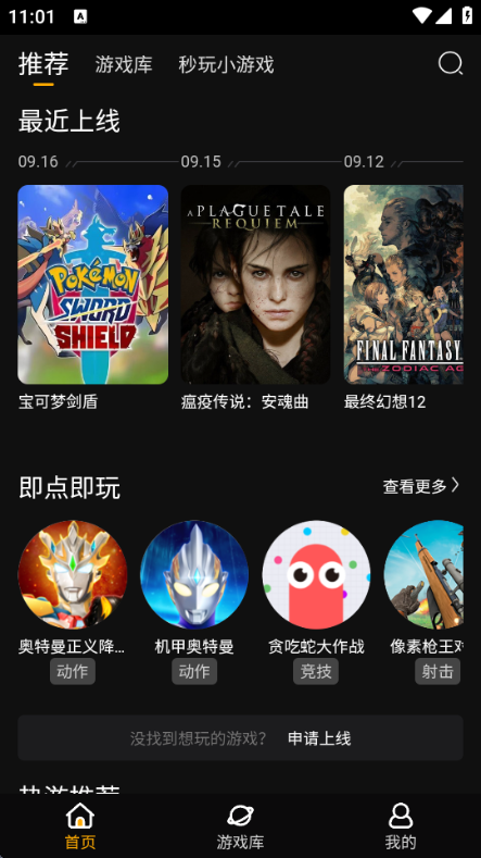 起飞云游戏