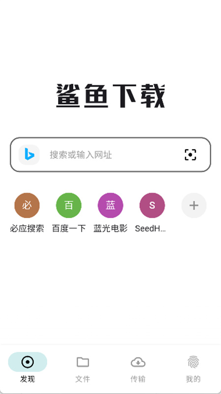 鲨鱼器(资源器)手机版安装v1.1.7截图1