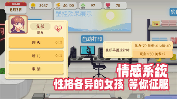 我独自生活游戏官方版最新版v2.1.2截图5