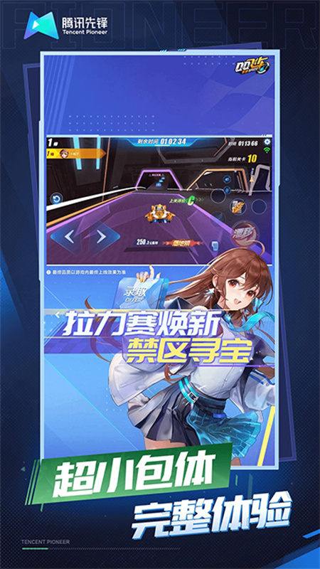 QQ飞车云游戏官方版v5.0.1.4019306截图1