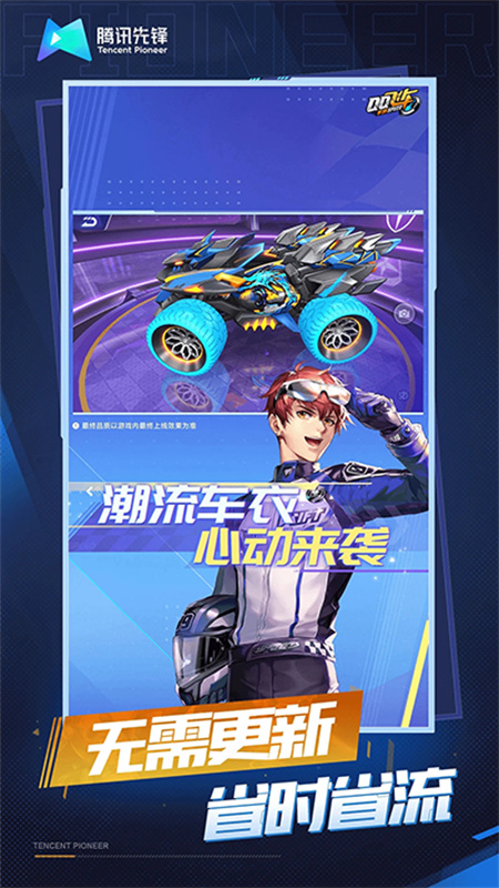QQ飞车云游戏官方版v5.0.1.4019306截图2
