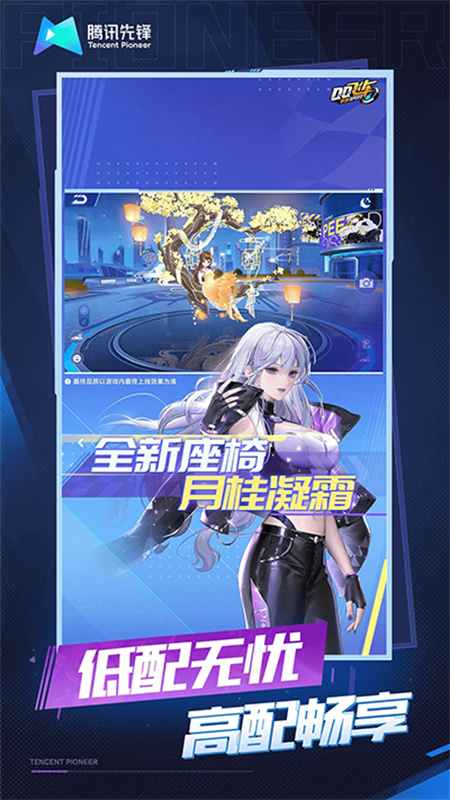 QQ飞车云游戏官方版v5.0.1.4019306截图3