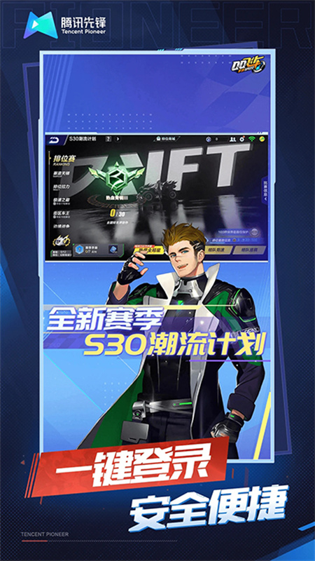 QQ飞车云游戏官方版v5.0.1.4019306截图4