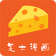 芝士漫画(带图源)正版v2.6.7