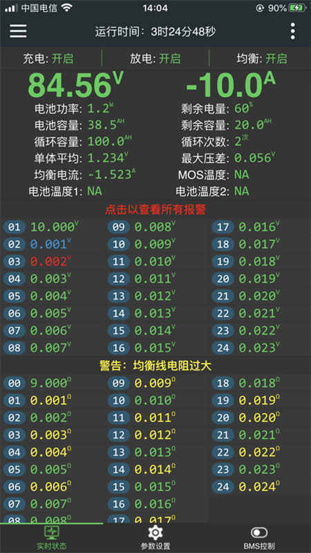 极空bms(系统工具)安卓版安装v5.4.0截图1