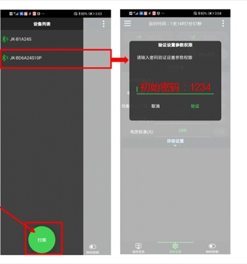 极空bms软件使用方式-2