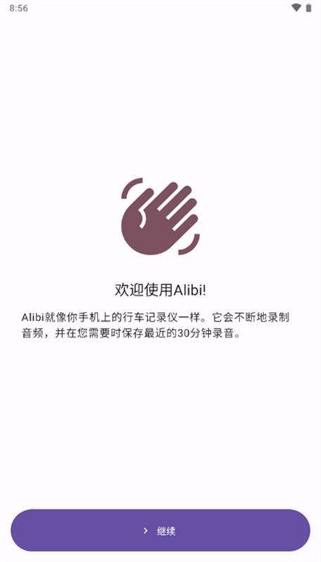 Alibi(行车记录仪)手机版安装v0.5.0截图1