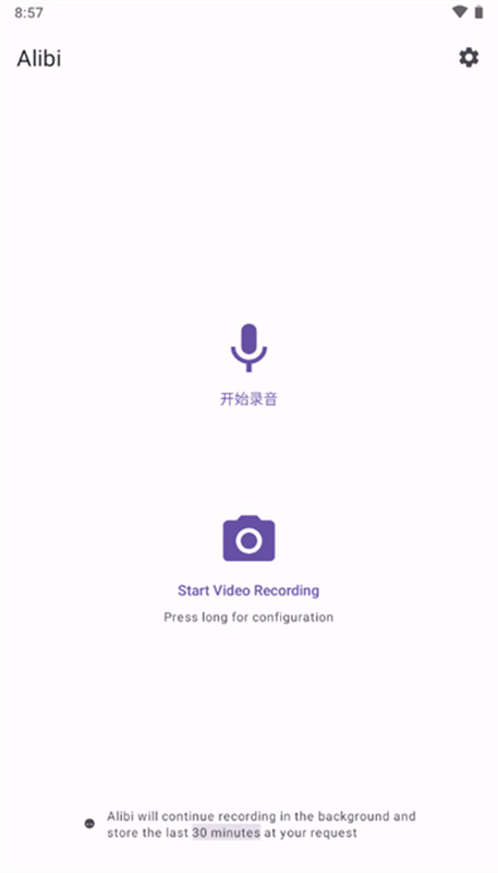 Alibi(行车记录仪)手机版安装v0.5.0截图3