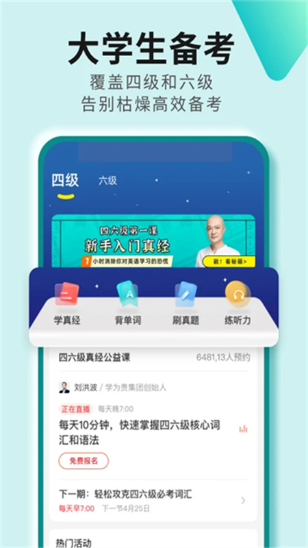 学为贵四六级截图3
