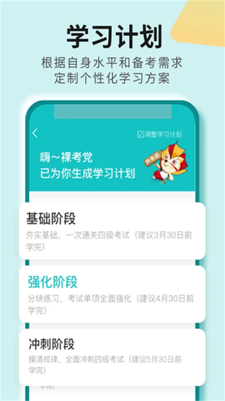学为贵四六级截图4