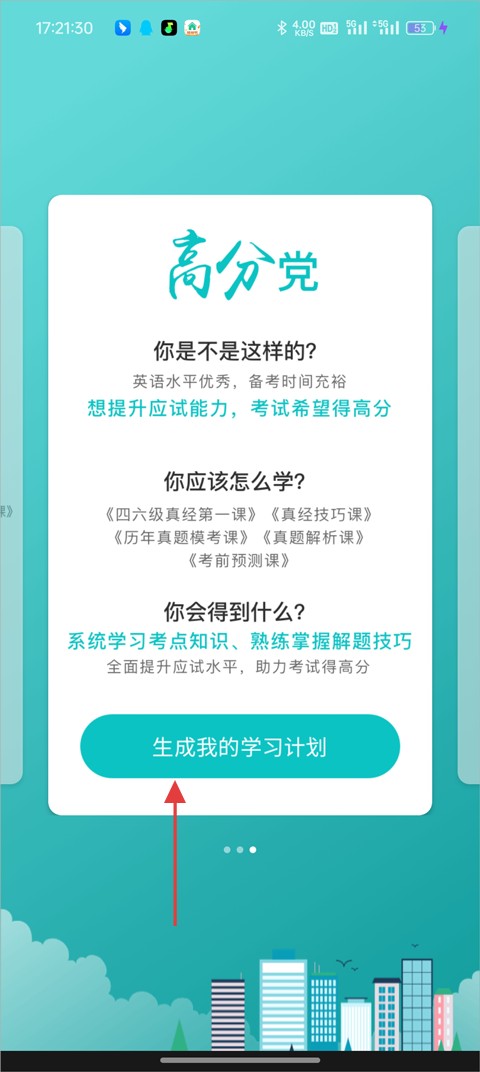 学为贵四六级怎么定制学习计划3