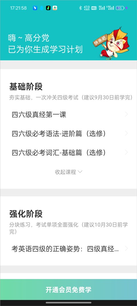 学为贵四六级怎么定制学习计划4