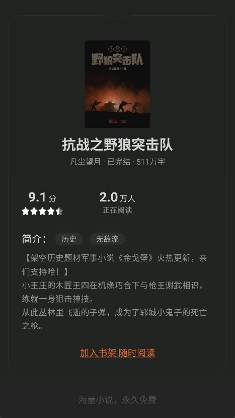 米阅小说软件怎么听小说2