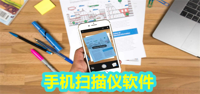 手机扫描仪