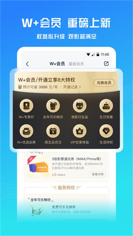 万达电影app最新版v9.1.6截图4