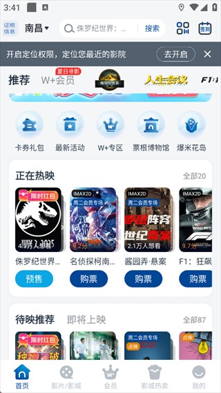 万达电影使用指南1