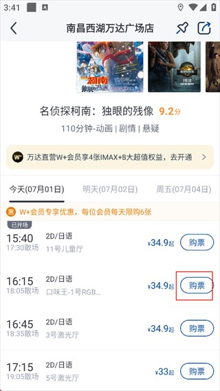 万达电影使用指南2