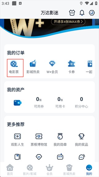 万达电影使用指南4