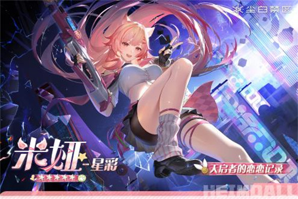 尘白禁区米娅星彩武器推荐