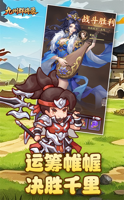 九州群将录H5游戏官方正版安装v1.0.0截图1