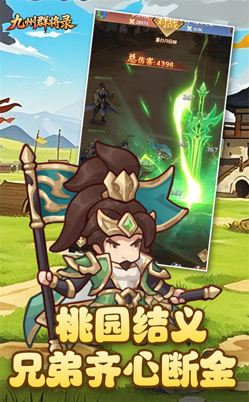 九州群将录H5游戏官方正版安装v1.0.0截图5