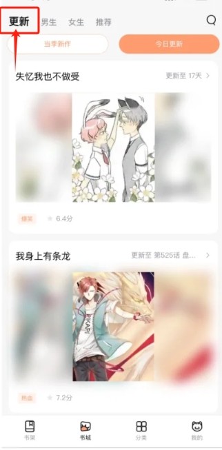 喵呜漫画正版app使用方式-4