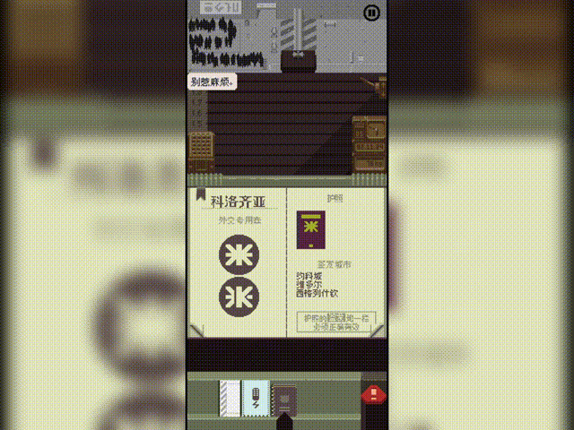 请出示证件官方正版“偷渡客”识别攻略1