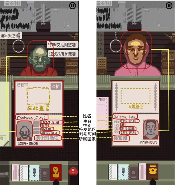 请出示证件官方正版“偷渡客”识别攻略2