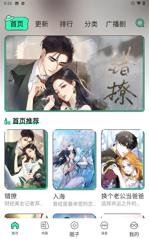 青漫漫画(免费追漫)正版安装v3.3.5截图3