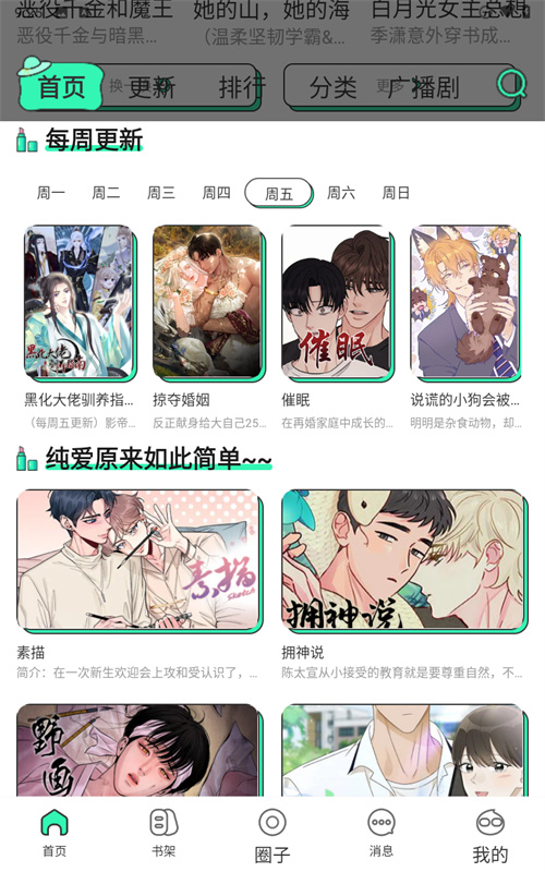 青漫漫画(免费追漫)正版安装v3.3.5截图4