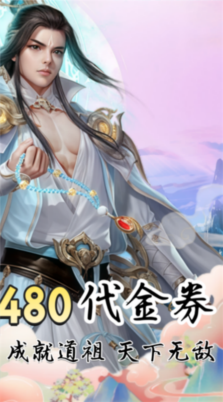 凡人修仙增强现实版