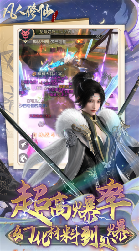 凡人修仙增强现实版