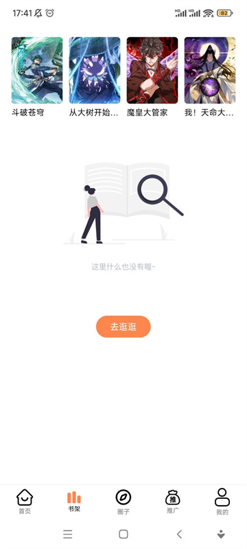 漫漫看漫画正版