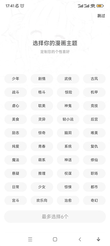 漫漫看漫画正版